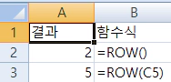 엑셀 ROW 함수 사용법 1분 정리